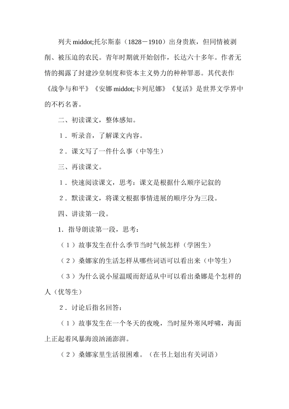 六年级语文教案——《穷人》教学设计1_第2页