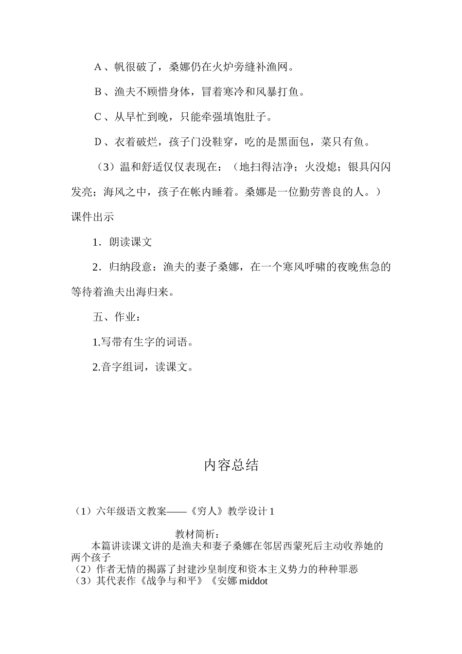 六年级语文教案——《穷人》教学设计1_第3页