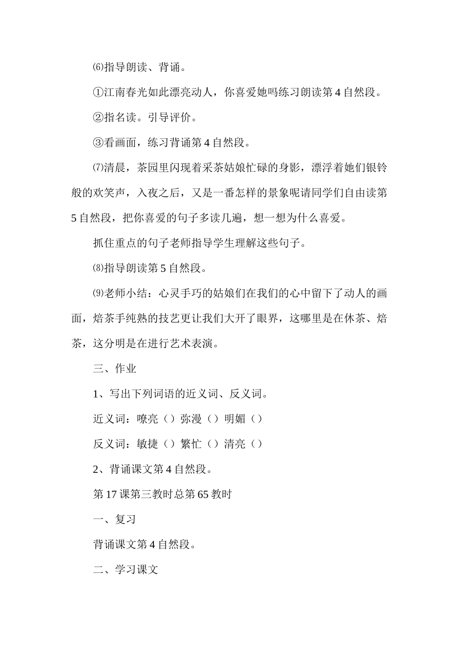 六年级语文教案——《碧螺春》_第2页