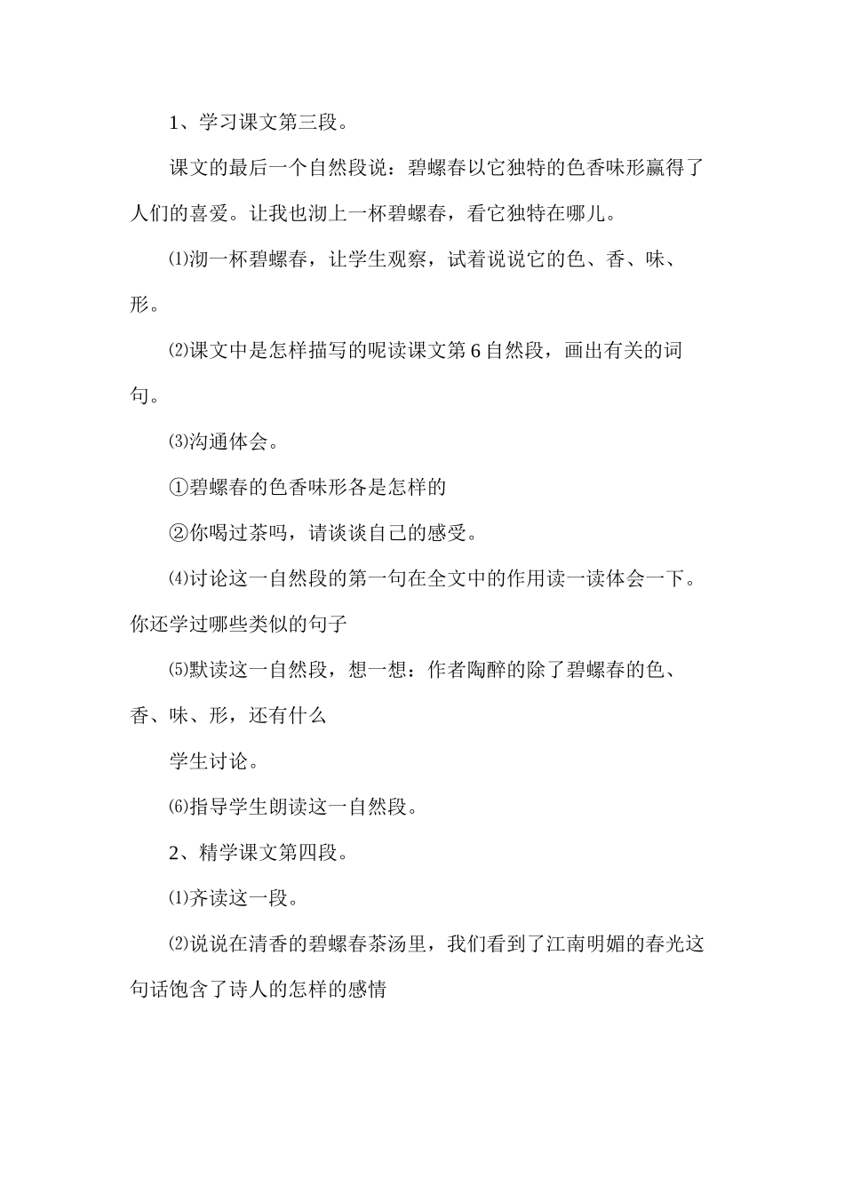 六年级语文教案——《碧螺春》_第3页