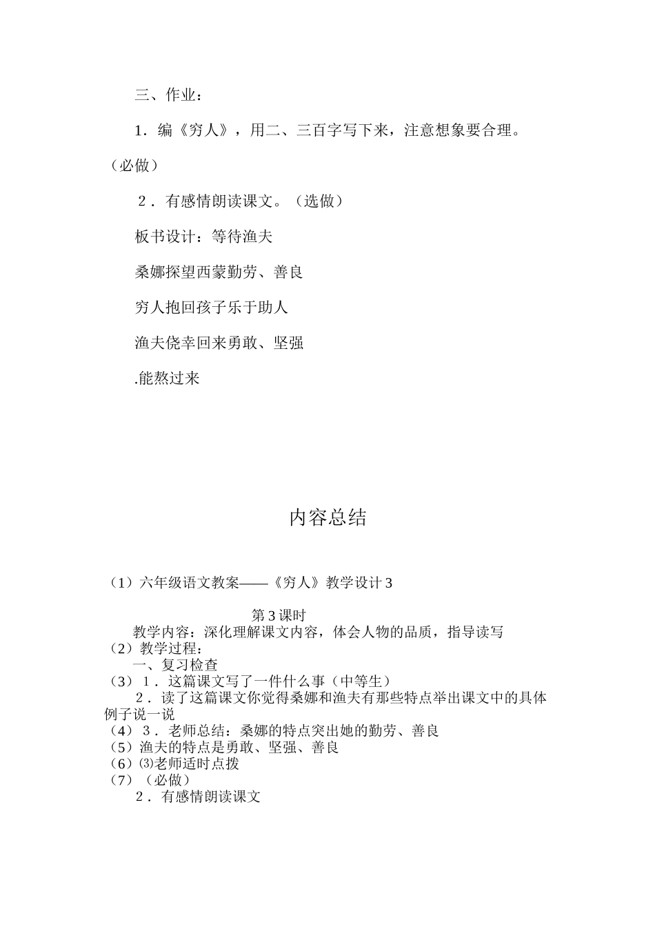 六年级语文教案——《穷人》教学设计3_第2页