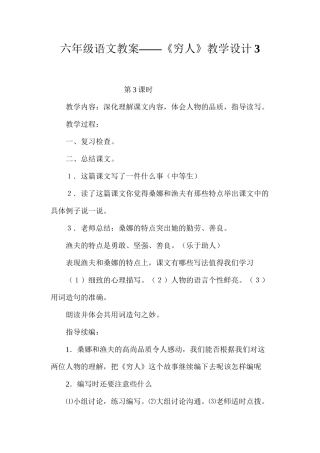 六年级语文教案——《穷人》教学设计3
