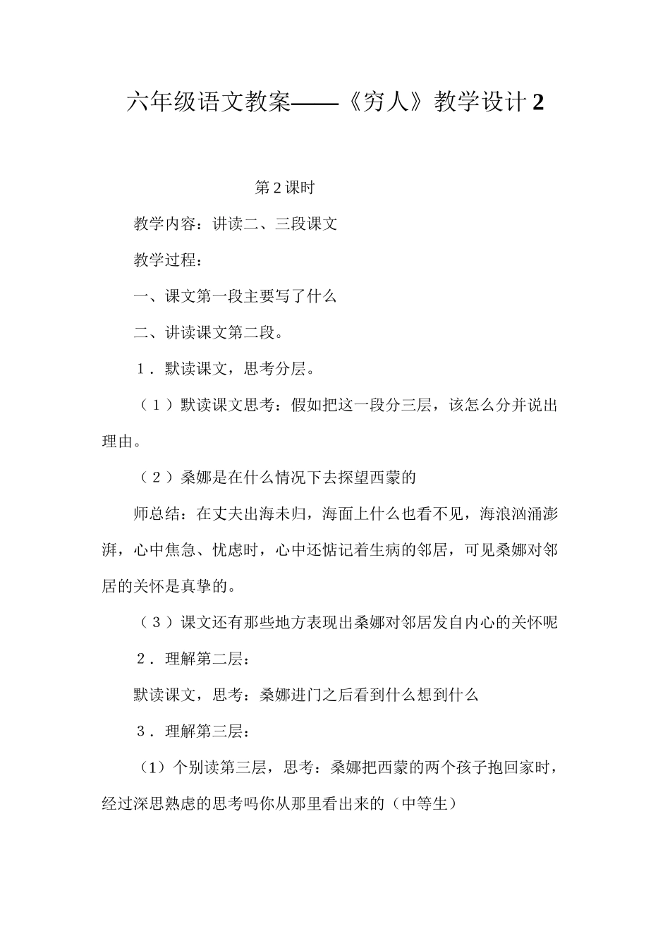 六年级语文教案——《穷人》教学设计2_第1页