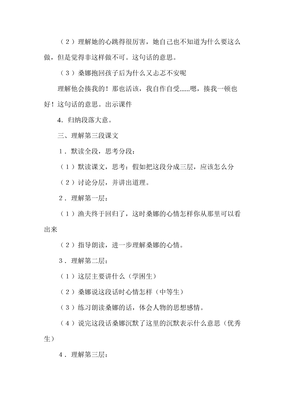 六年级语文教案——《穷人》教学设计2_第2页