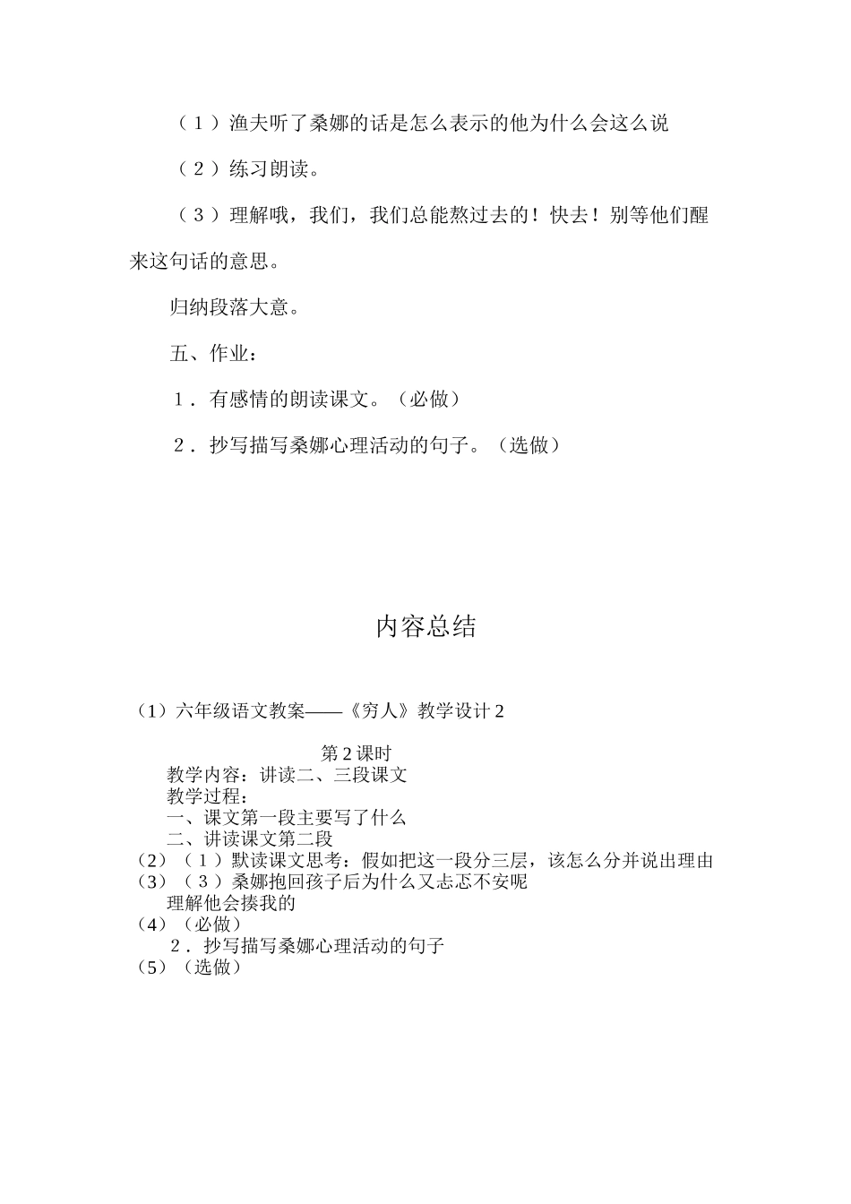六年级语文教案——《穷人》教学设计2_第3页
