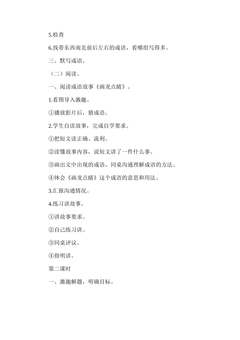 六年级语文教案——《积累·运用四》教案1_第2页