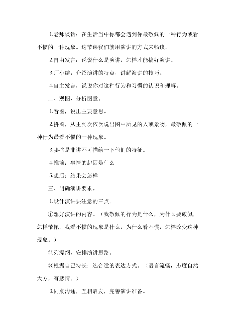 六年级语文教案——《积累·运用四》教案1_第3页