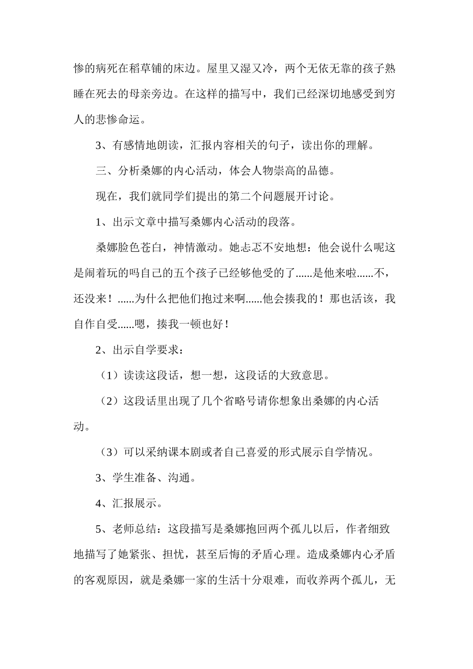 六年级语文教案——《穷人》2_第2页