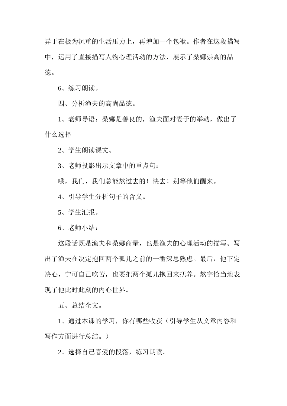 六年级语文教案——《穷人》2_第3页