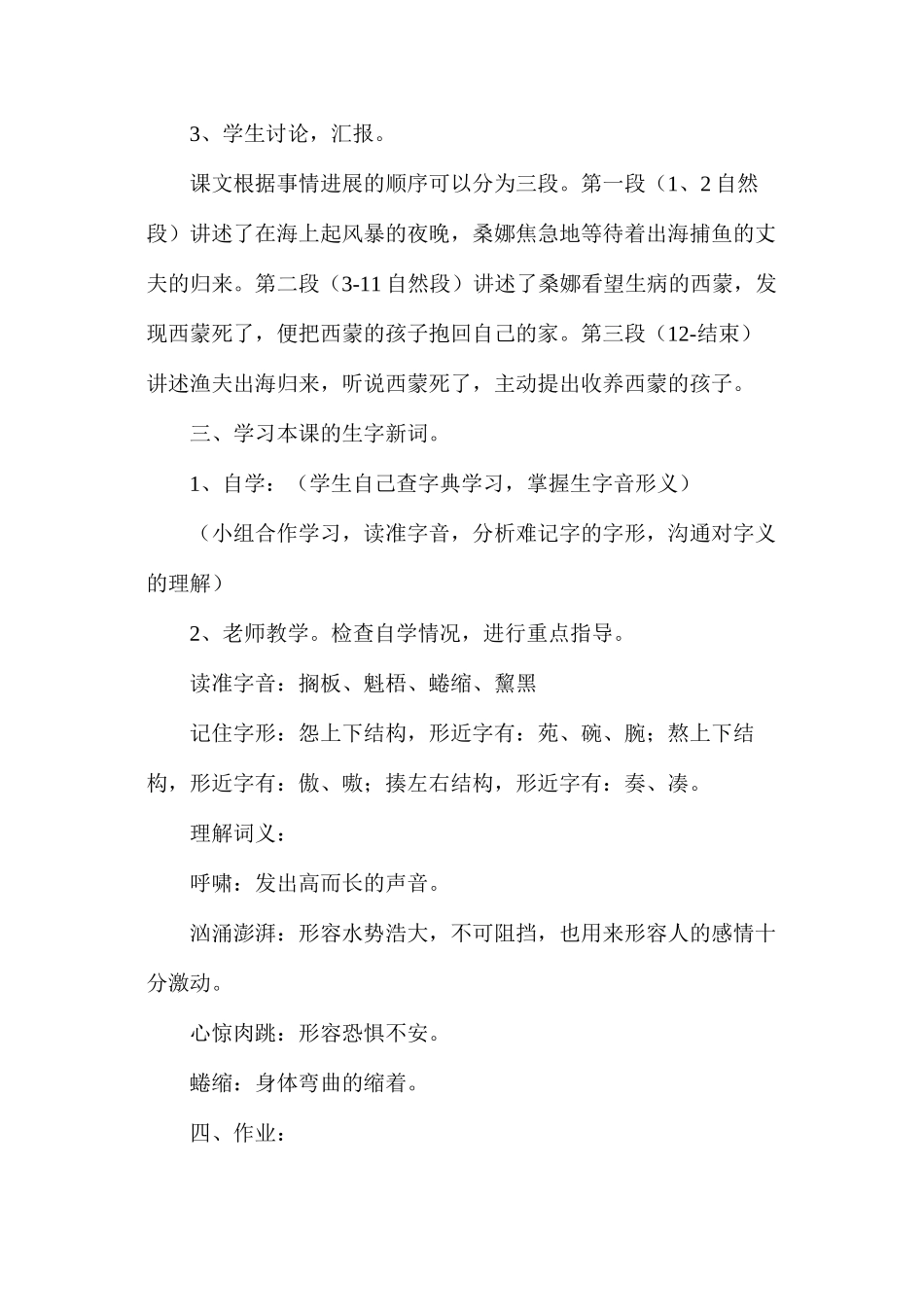 六年级语文教案——《穷人》1_第2页