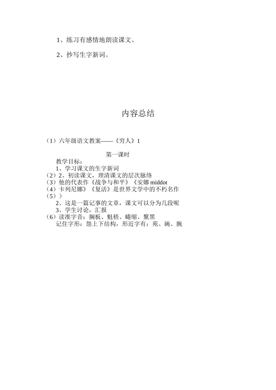 六年级语文教案——《穷人》1_第3页