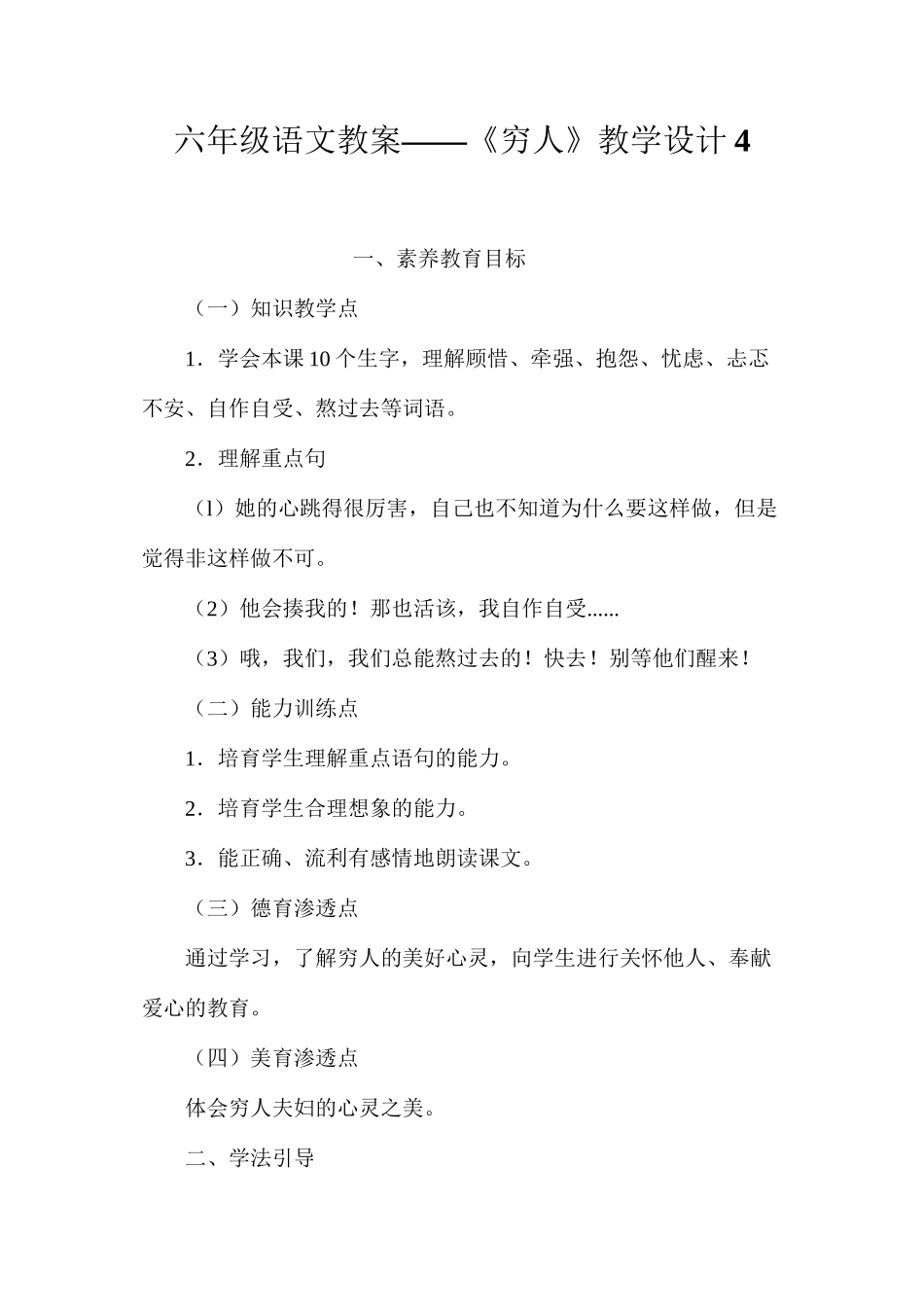 六年级语文教案——《穷人》教学设计4_第1页