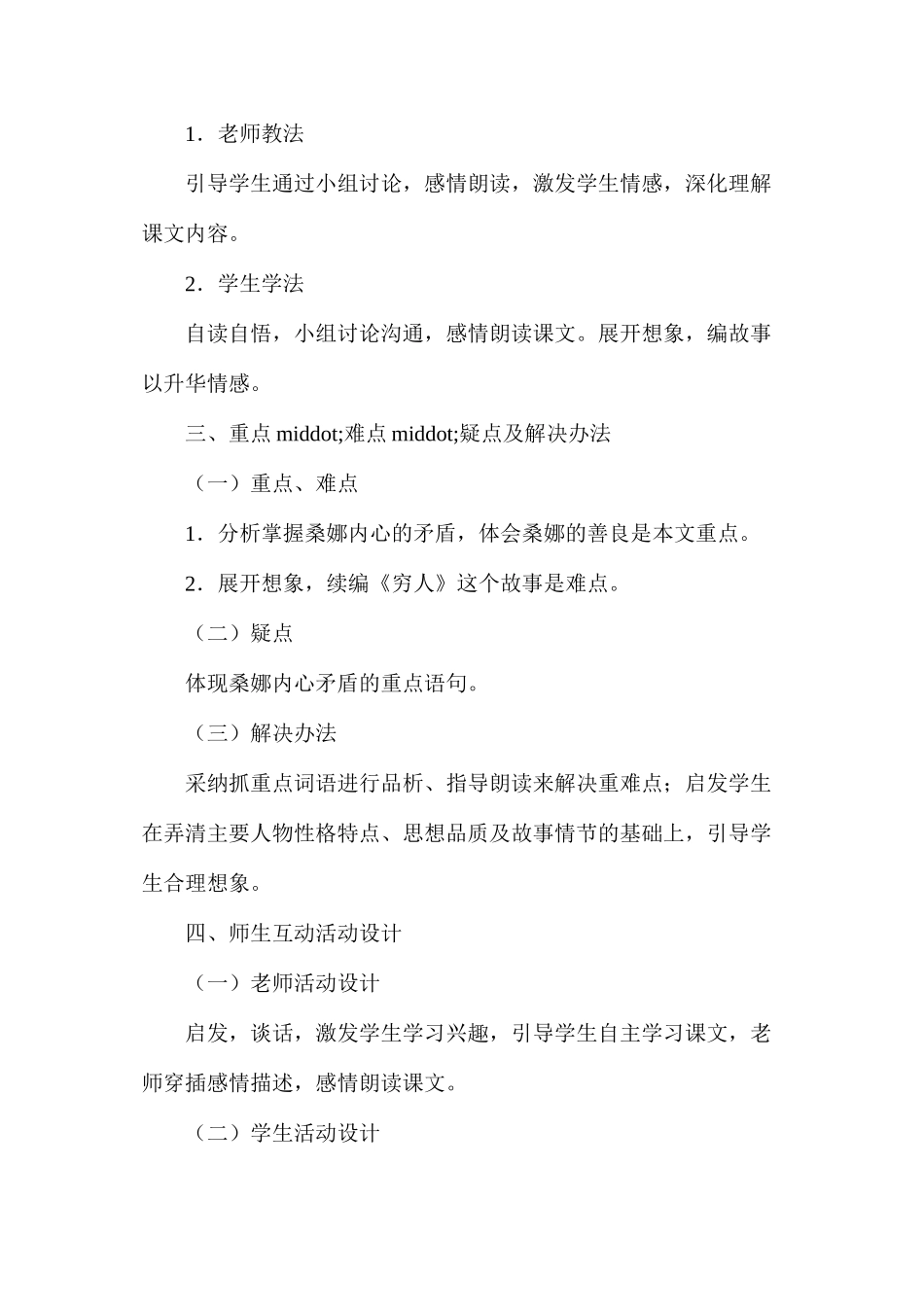 六年级语文教案——《穷人》教学设计4_第2页