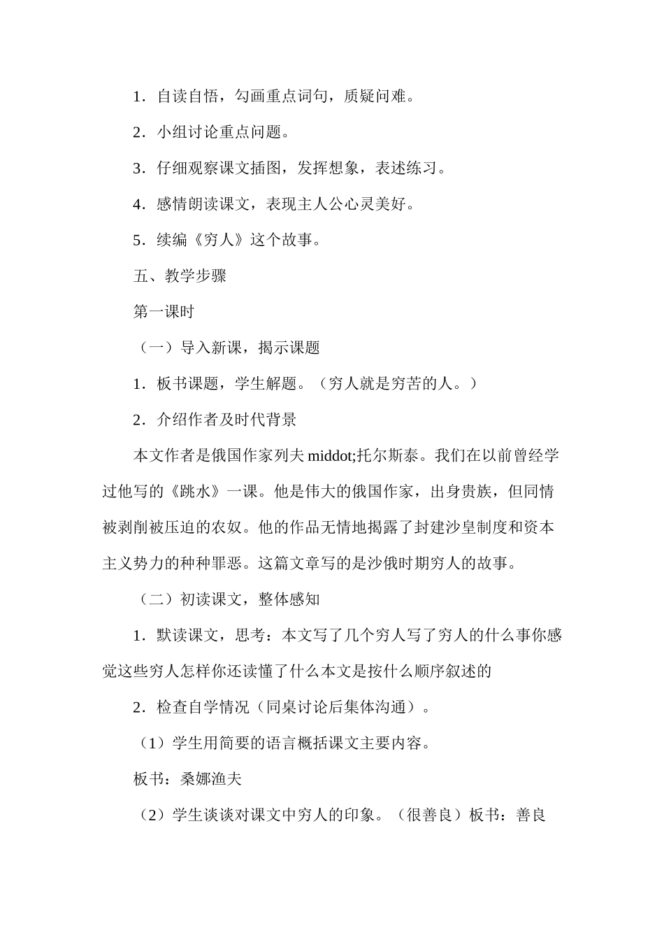 六年级语文教案——《穷人》教学设计4_第3页