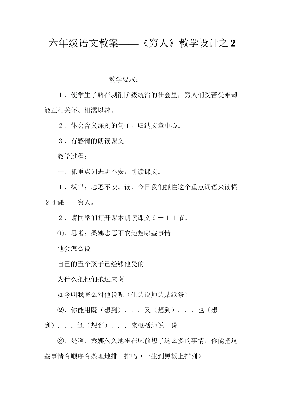 六年级语文教案——《穷人》教学设计之2_第1页