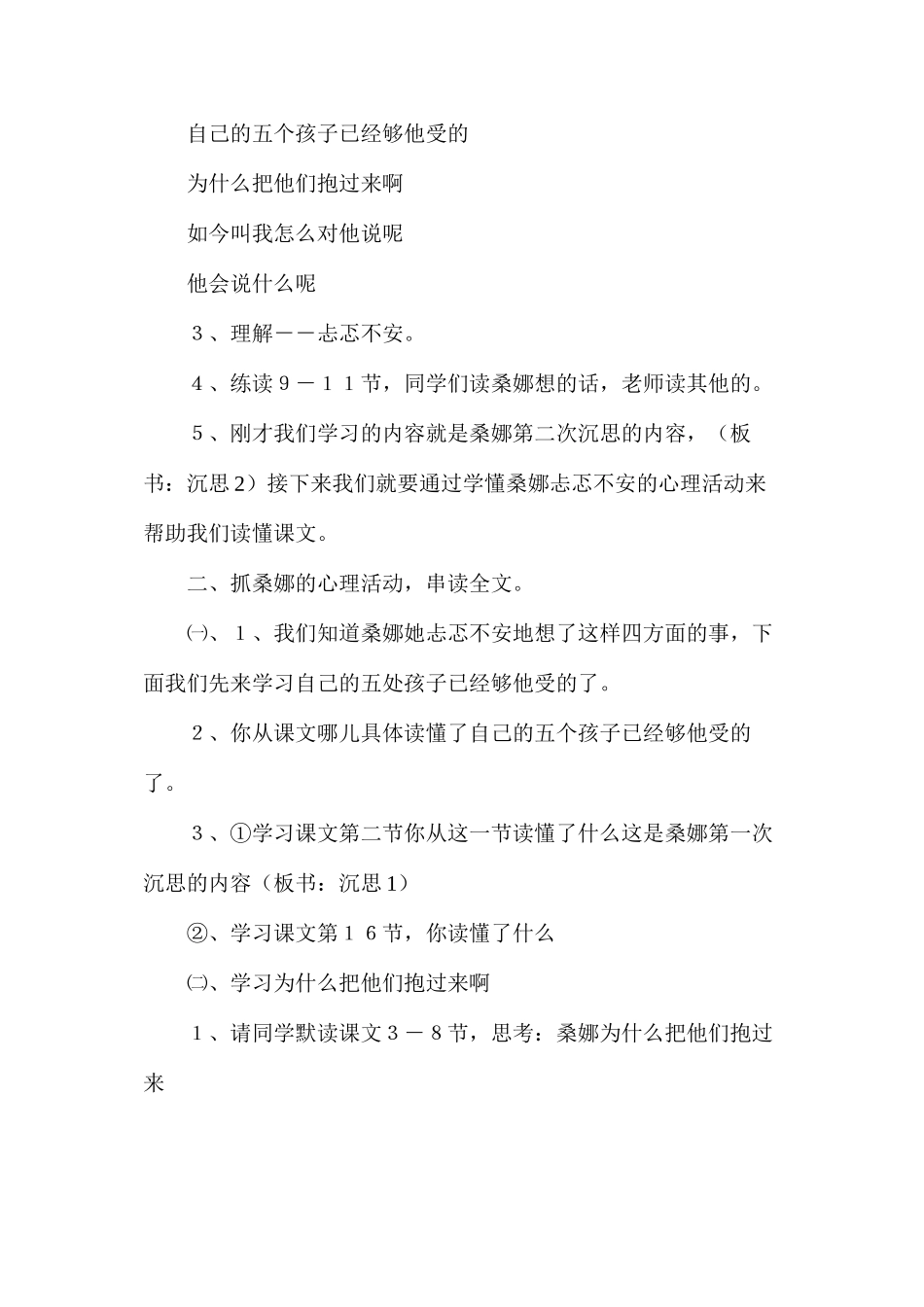 六年级语文教案——《穷人》教学设计之2_第2页