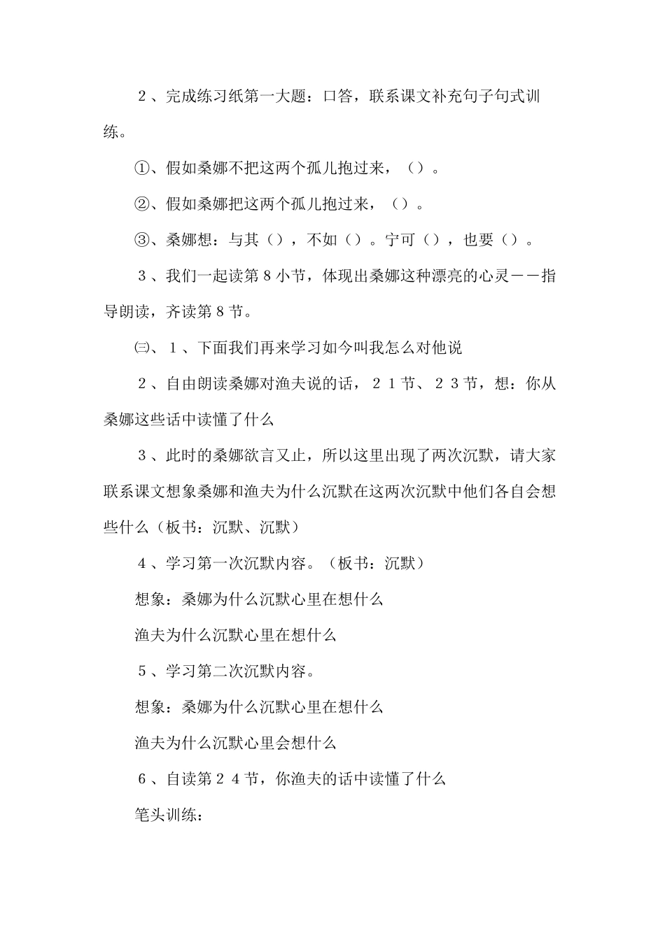 六年级语文教案——《穷人》教学设计之2_第3页