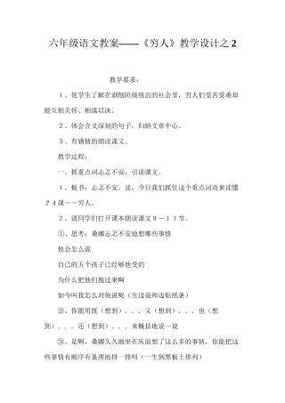 六年级语文教案——《穷人》教学设计之2