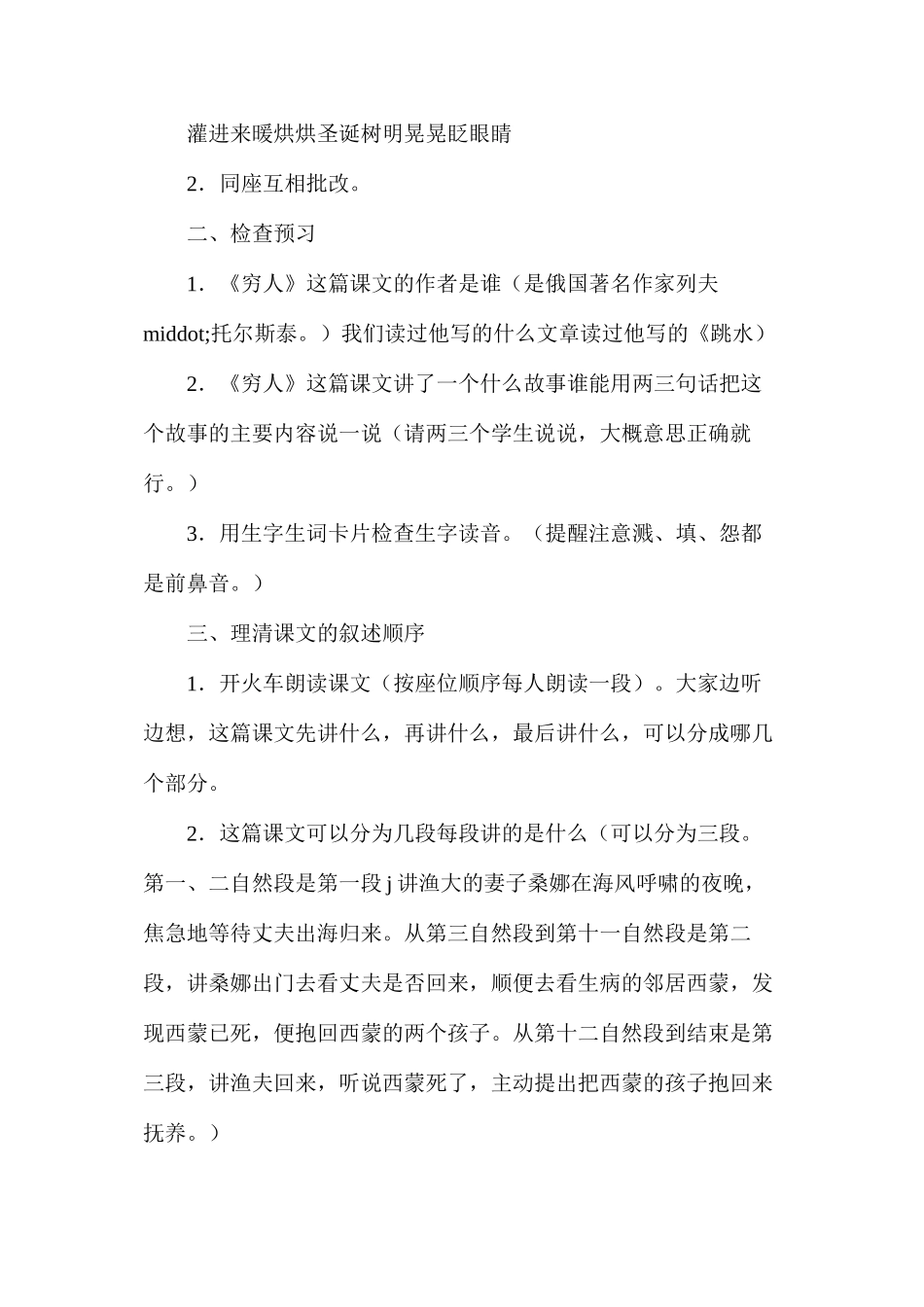 六年级语文教案——《穷人》教学设计之1_第2页