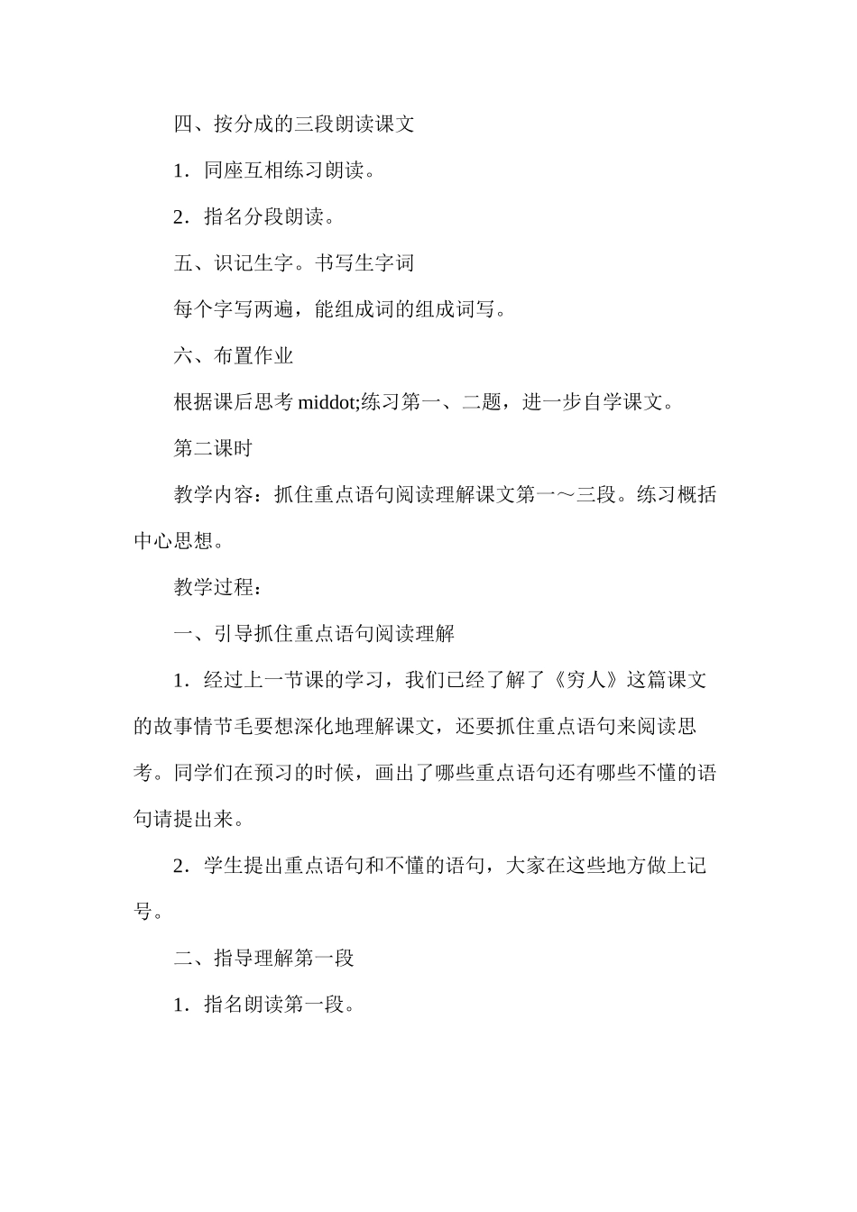 六年级语文教案——《穷人》教学设计之1_第3页
