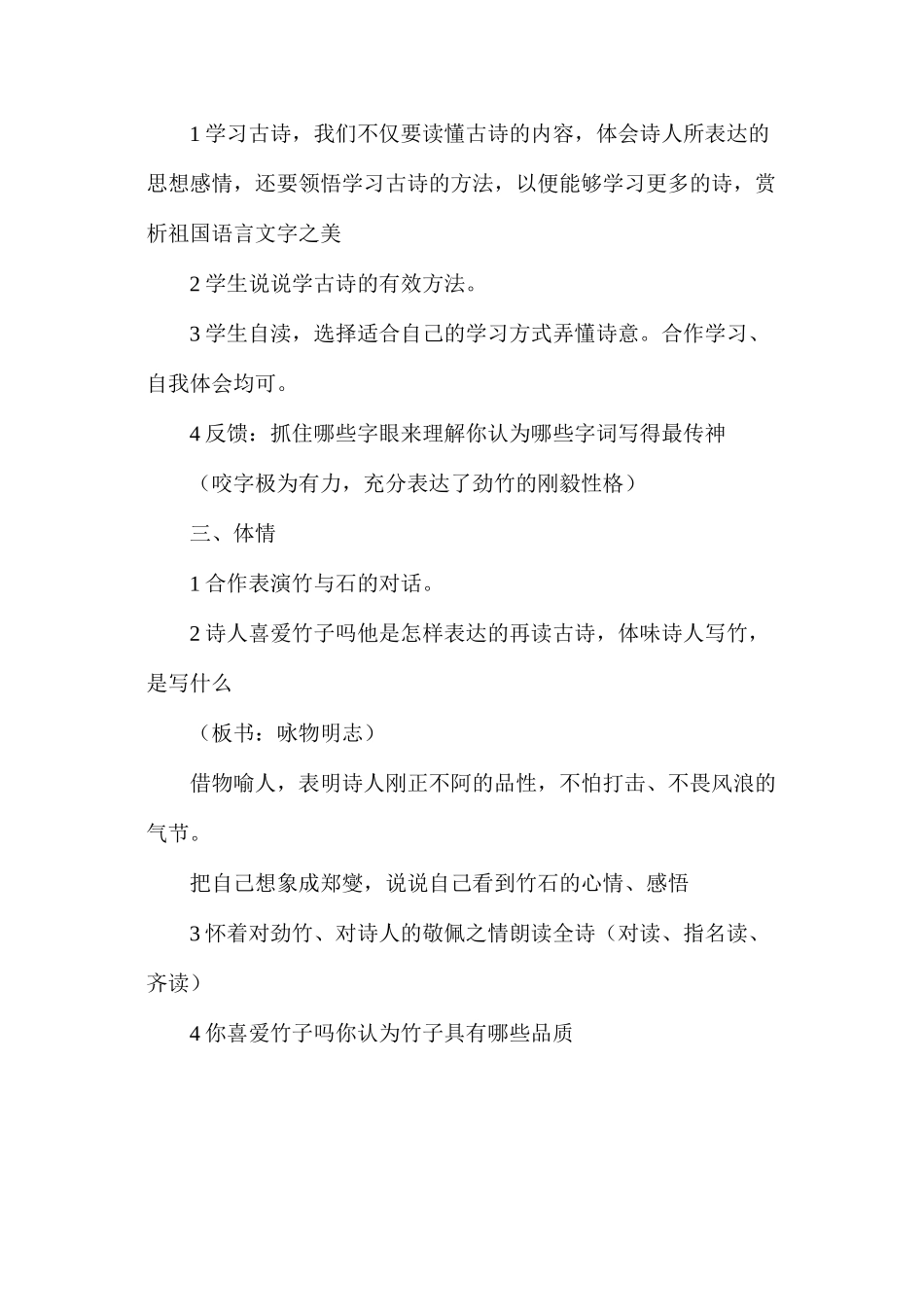 六年级语文教案——《竹石》教学设计_第2页