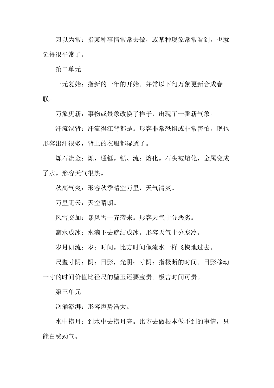 六年级语文教案——《第12册成语解释》简案_第2页