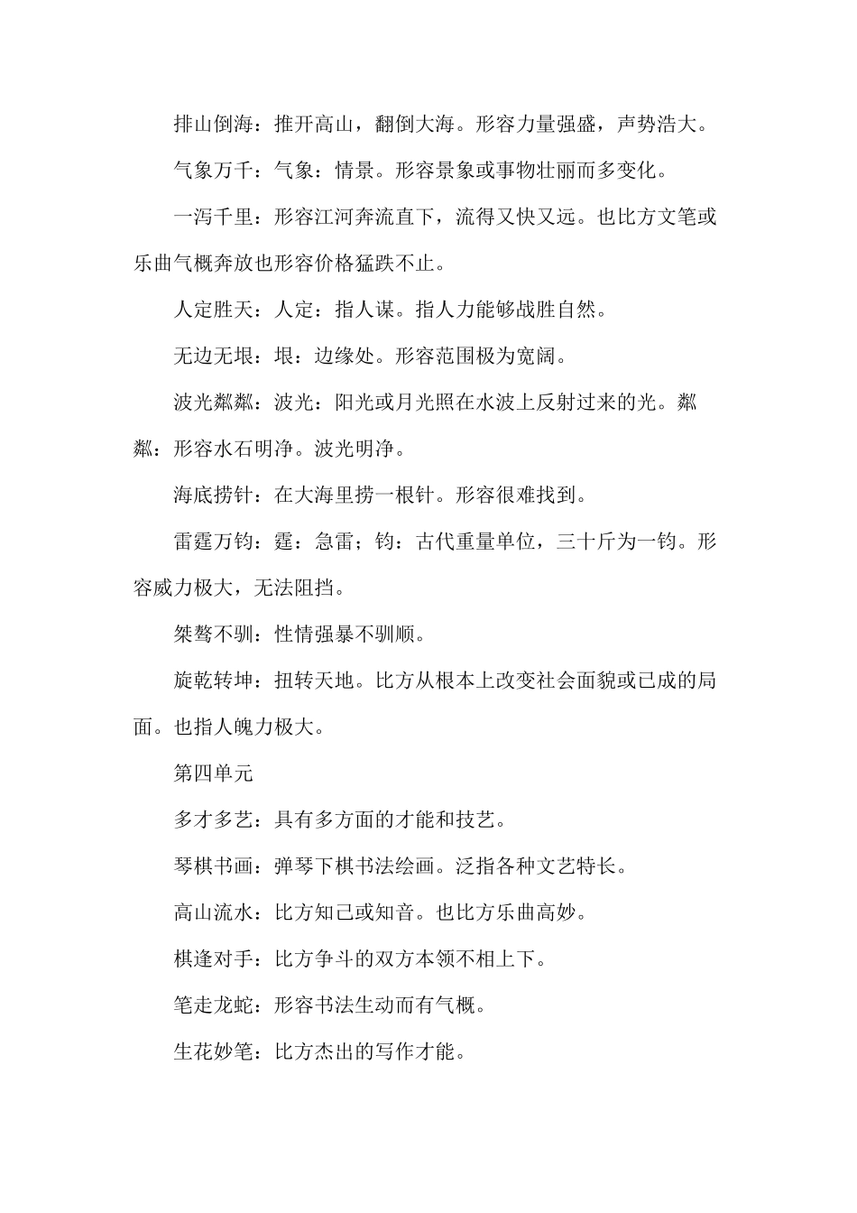 六年级语文教案——《第12册成语解释》简案_第3页