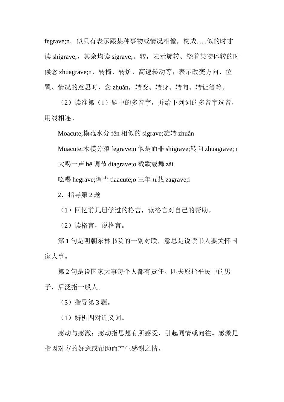 六年级语文教案——《第一单元练习》教案1_第3页