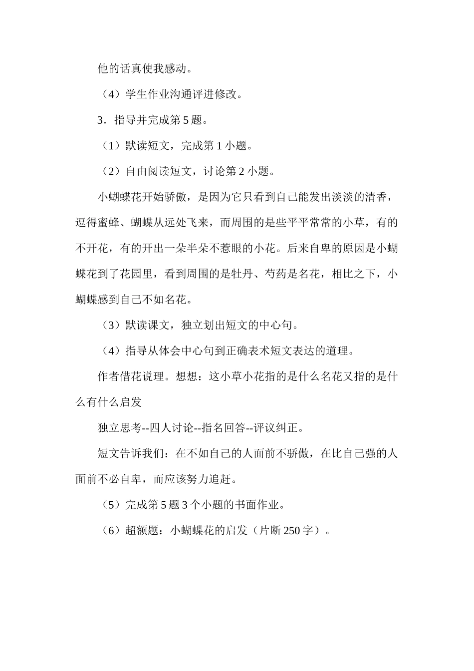 六年级语文教案——《第一单元练习》教案2_第2页