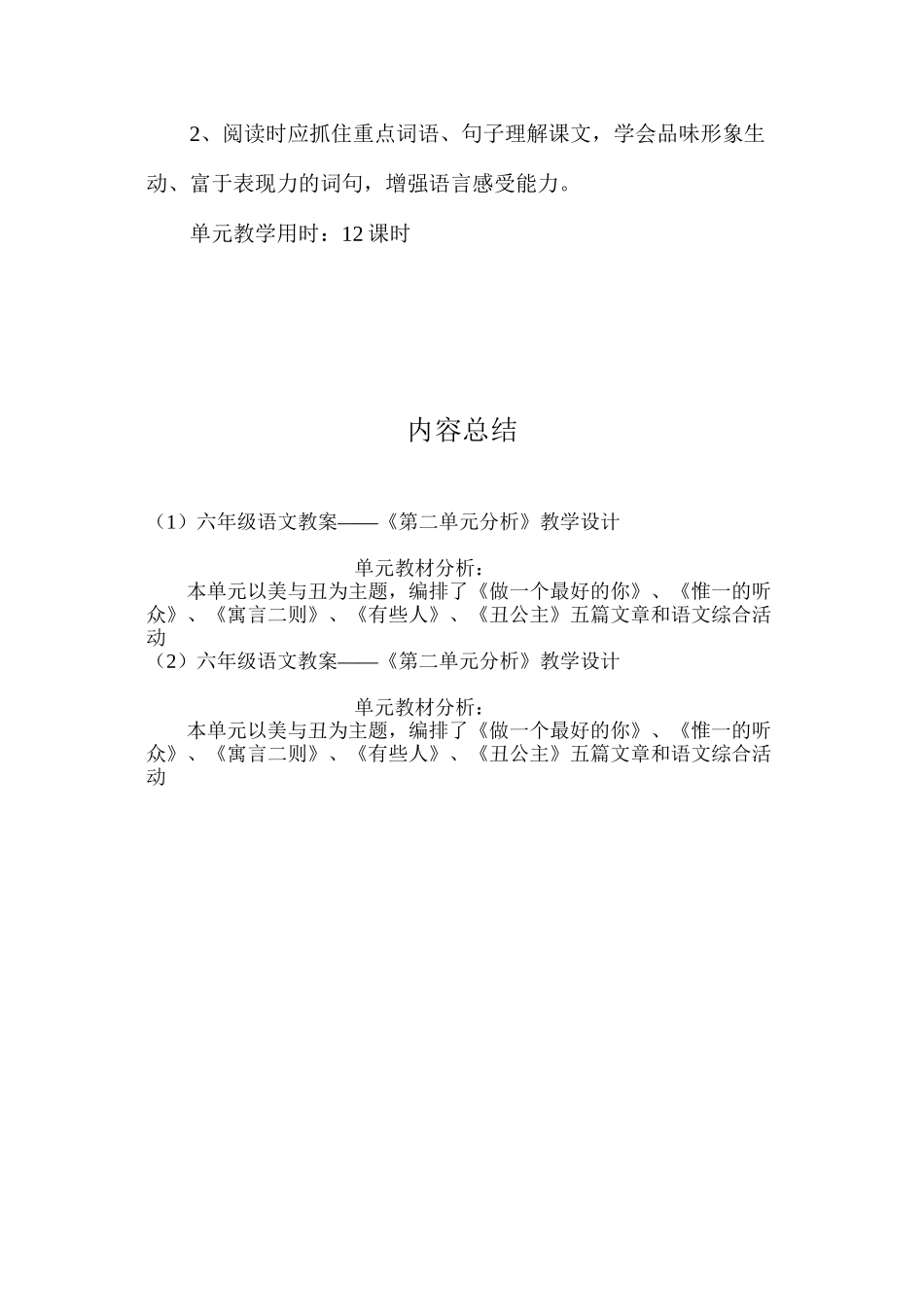 六年级语文教案——《第二单元分析》教学设计_第2页