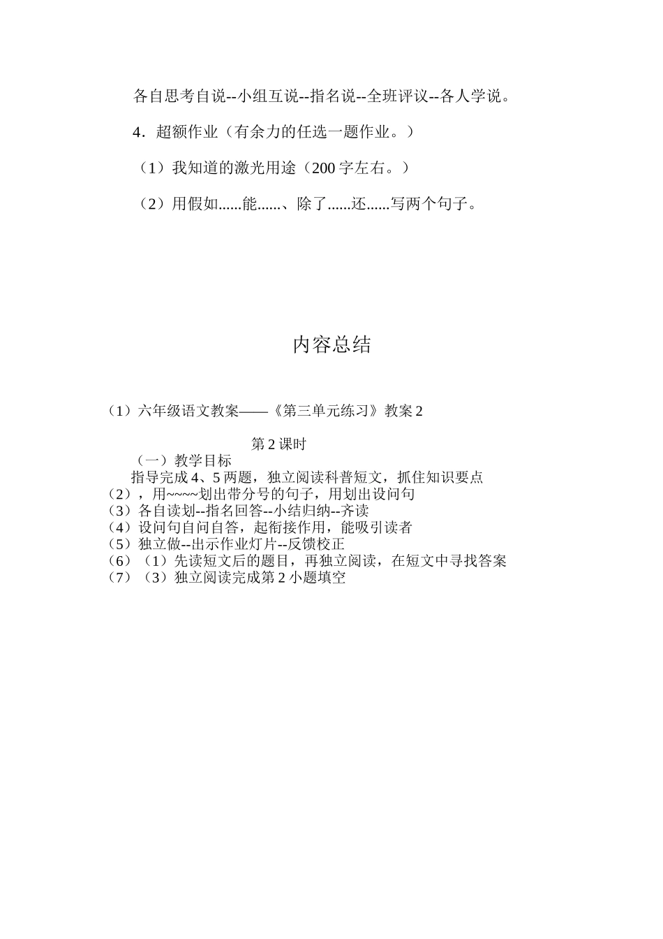 六年级语文教案——《第三单元练习》教案2_第2页