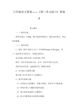 六年级语文教案——《第三单元练习》教案2