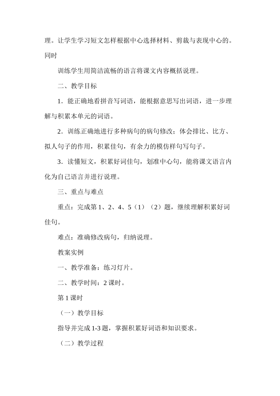 六年级语文教案——《第二单元练习》教案1_第2页