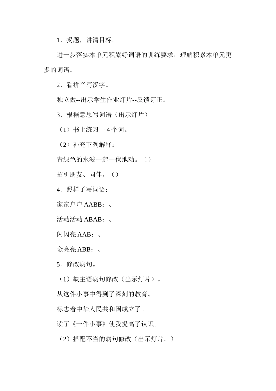 六年级语文教案——《第二单元练习》教案1_第3页