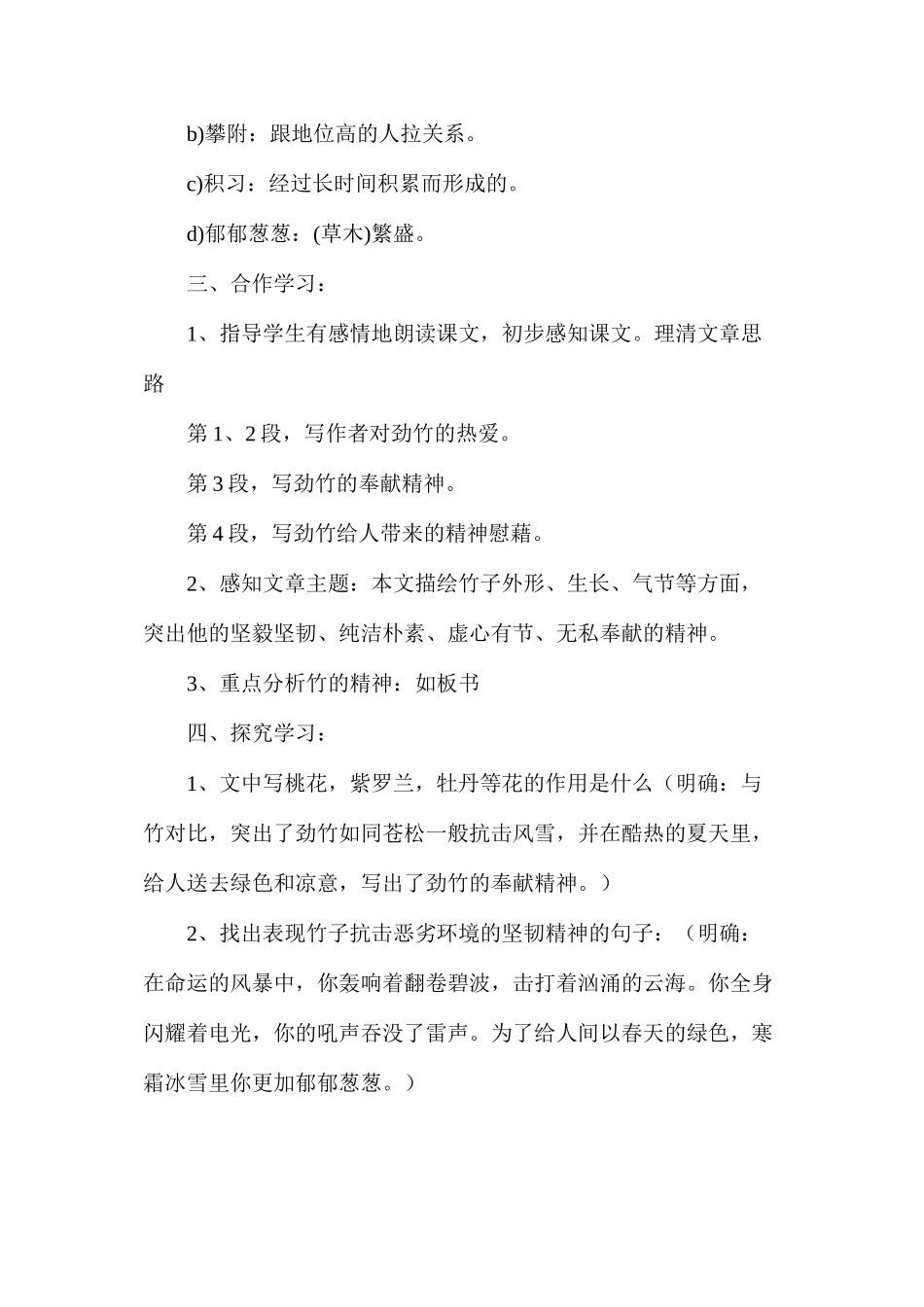六年级语文教案——《竹颂》教案设计_第2页