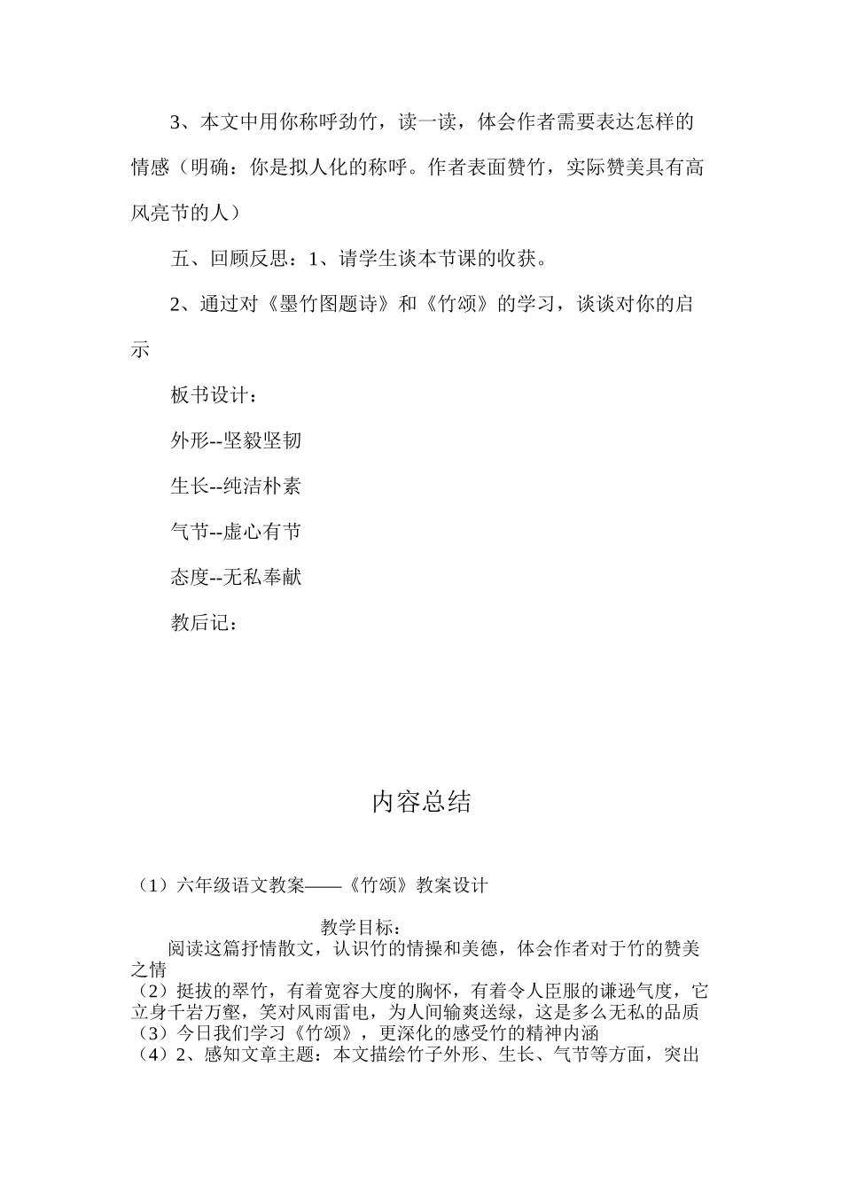 六年级语文教案——《竹颂》教案设计_第3页