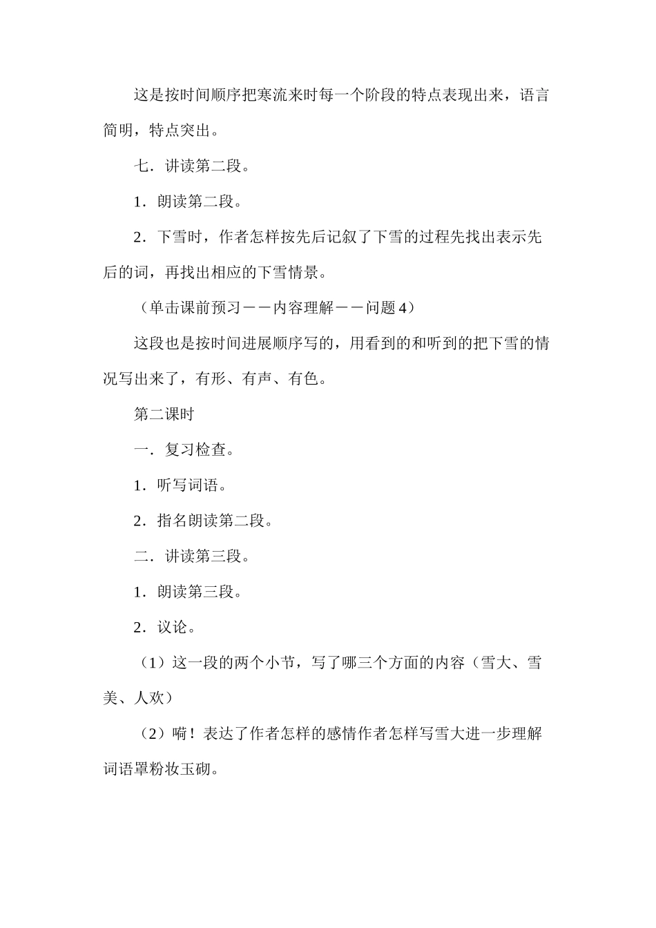 六年级语文教案——《第一场雪》教学设计_第3页