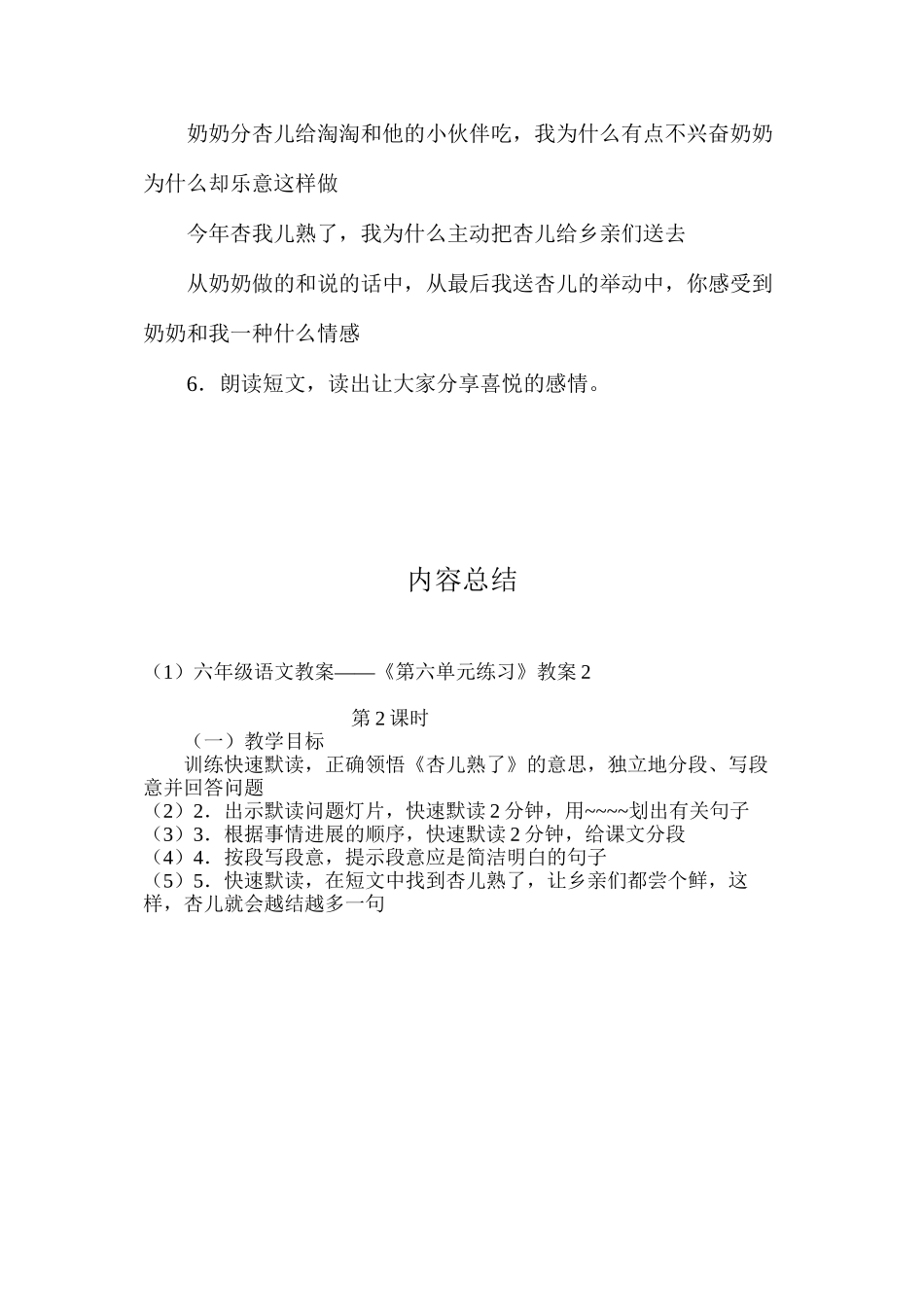 六年级语文教案——《第六单元练习》教案2_第2页