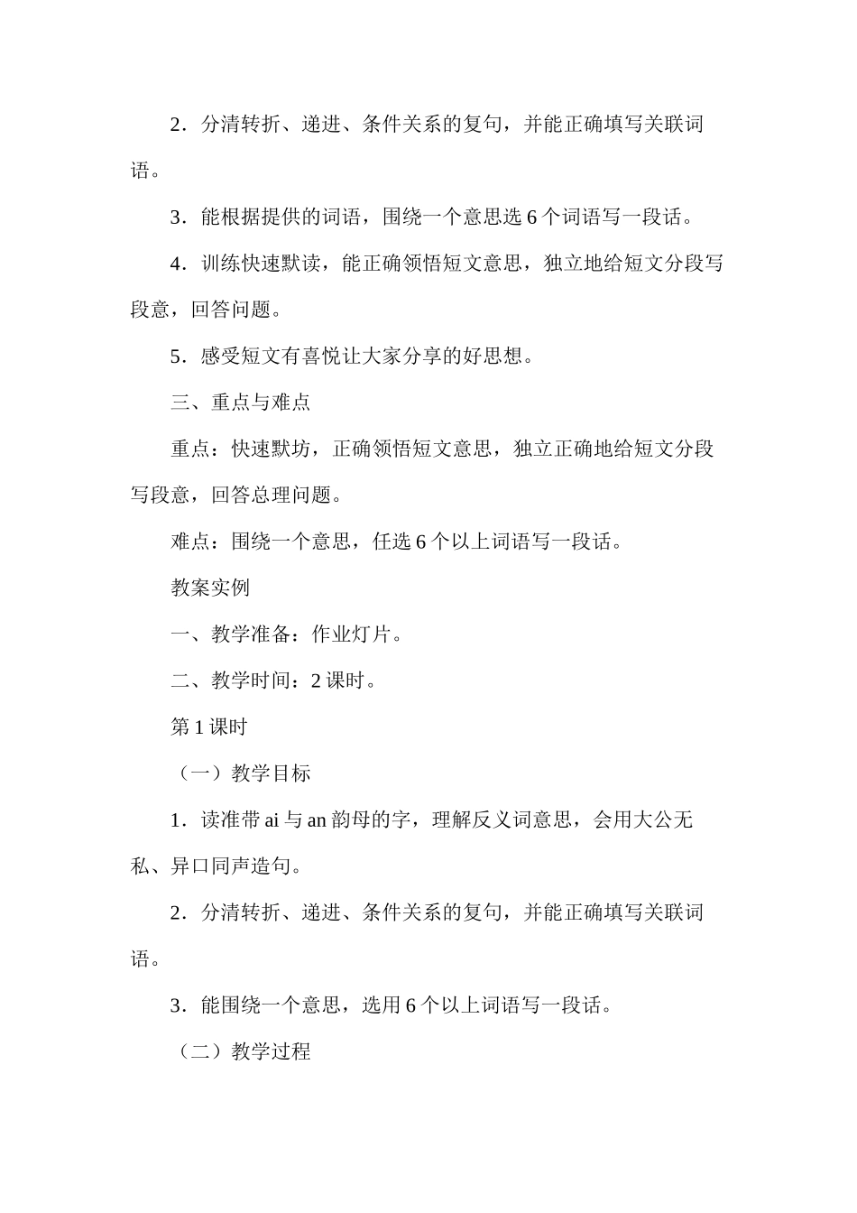 六年级语文教案——《第六单元练习》教案1_第2页