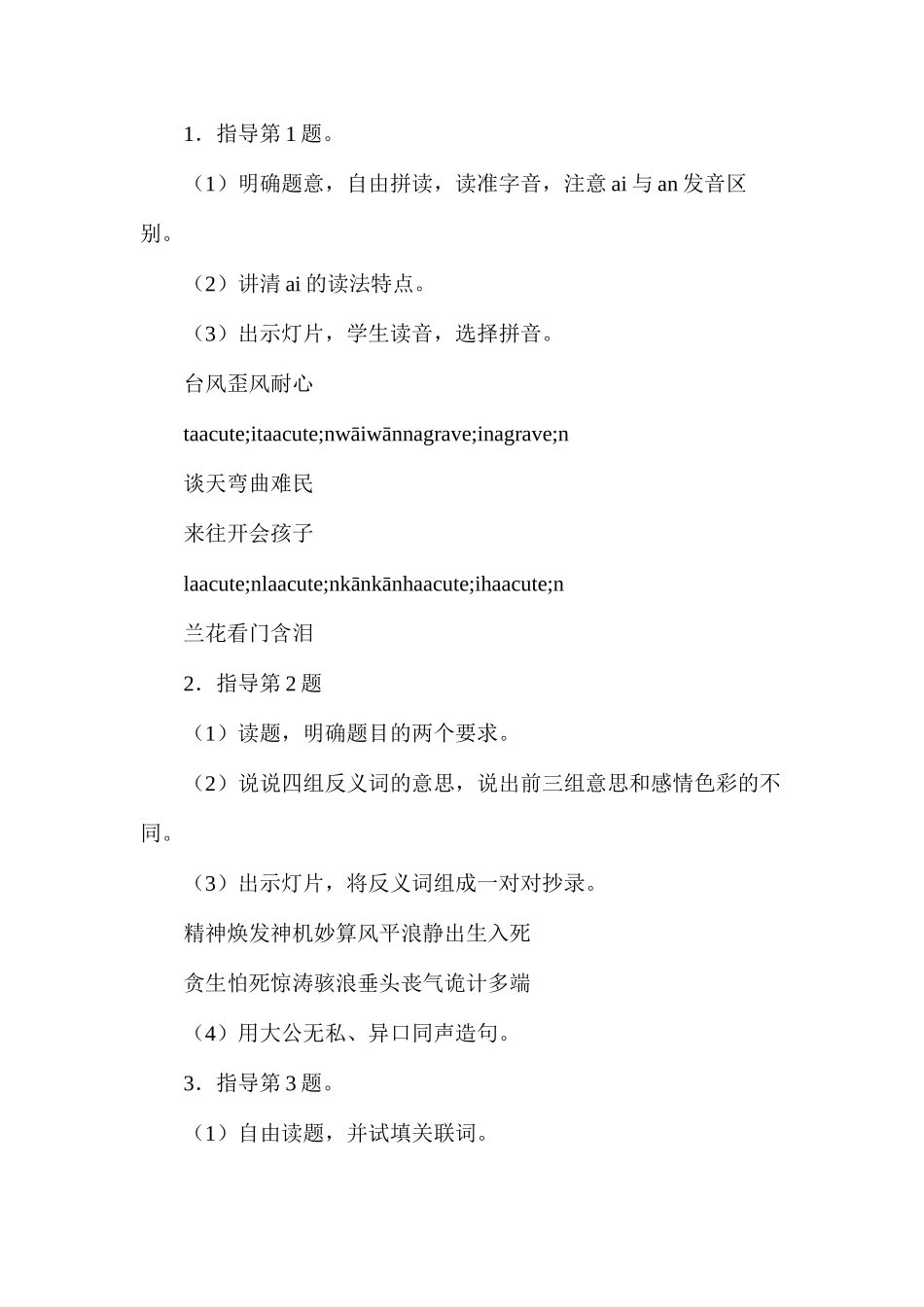 六年级语文教案——《第六单元练习》教案1_第3页