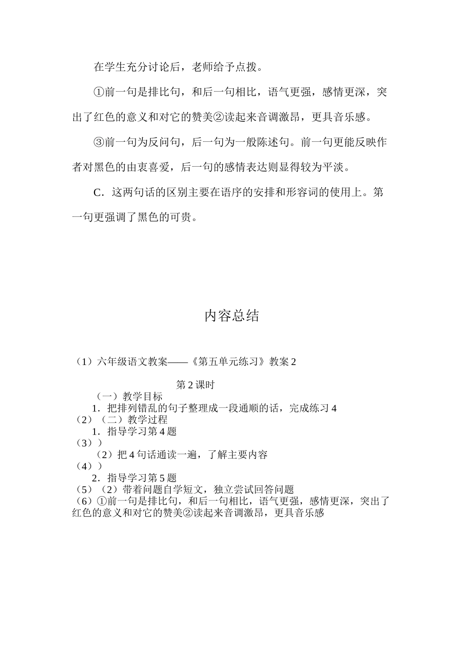 六年级语文教案——《第五单元练习》教案2_第2页