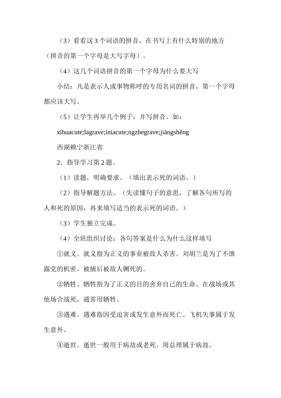 六年级语文教案——《第五单元练习》教案1_第3页