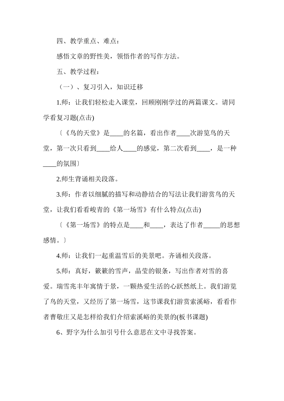 六年级语文教案——《索溪峪的“野”》教学设计之1_第2页