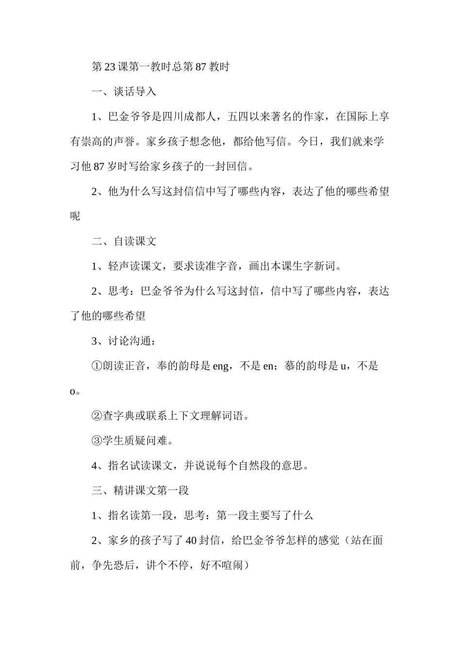 六年级语文教案——《给家乡孩子的信》1_第2页