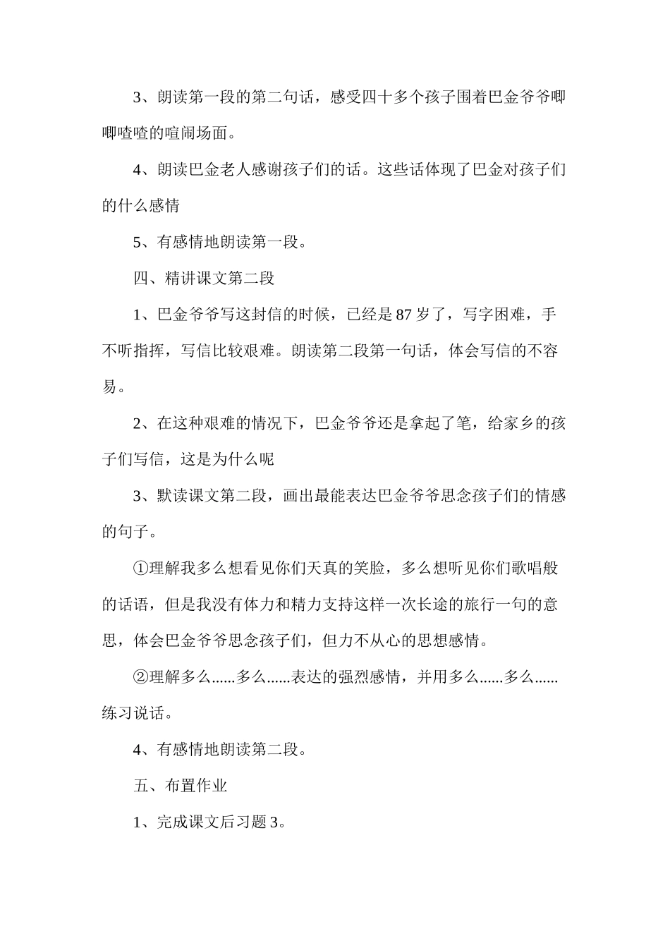六年级语文教案——《给家乡孩子的信》1_第3页
