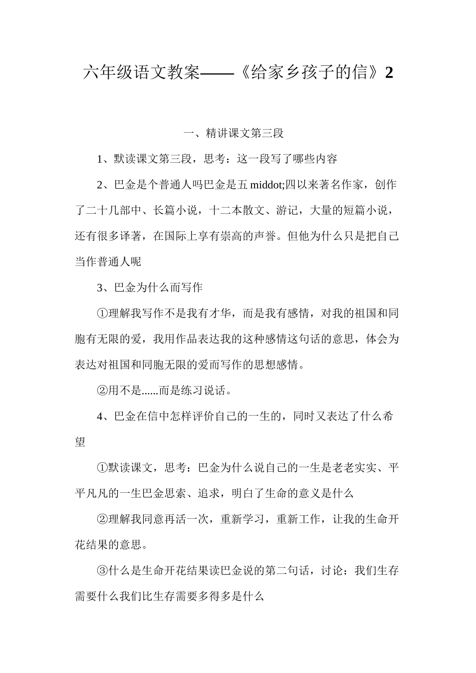 六年级语文教案——《给家乡孩子的信》2_第1页