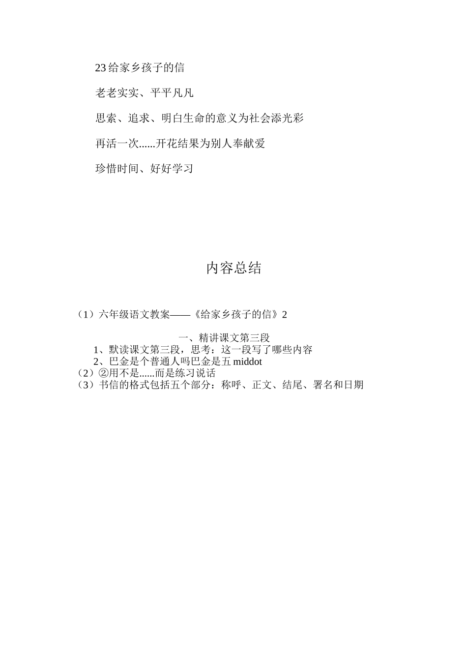 六年级语文教案——《给家乡孩子的信》2_第3页