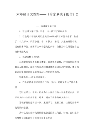 六年级语文教案——《给家乡孩子的信》2