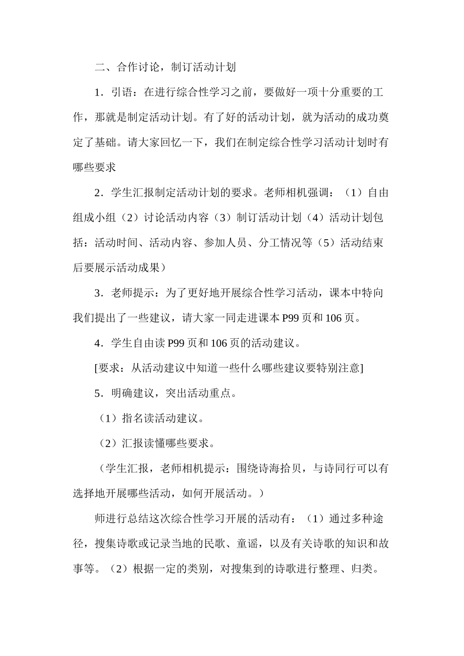 六年级语文教案——《综合性学习（轻叩诗歌的大门）》教案_第2页