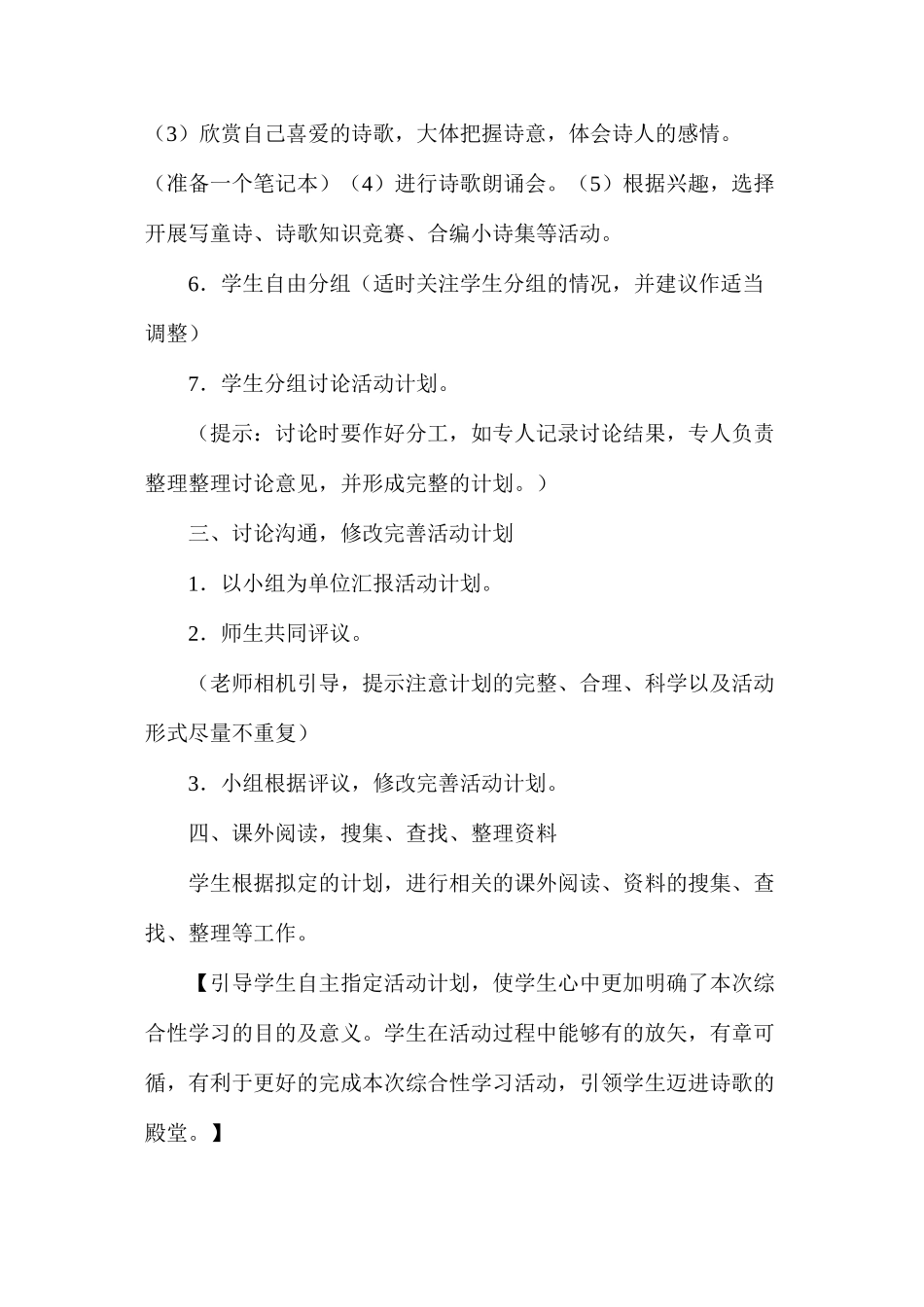 六年级语文教案——《综合性学习（轻叩诗歌的大门）》教案_第3页